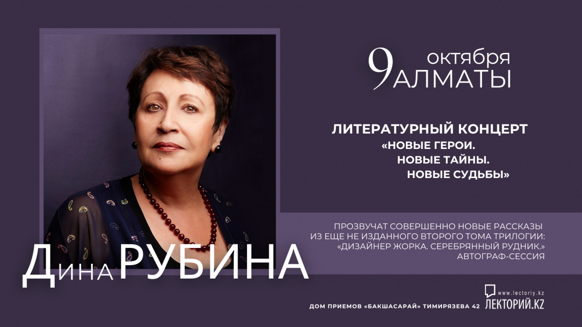 Дина Рубина. Литературный концерт.